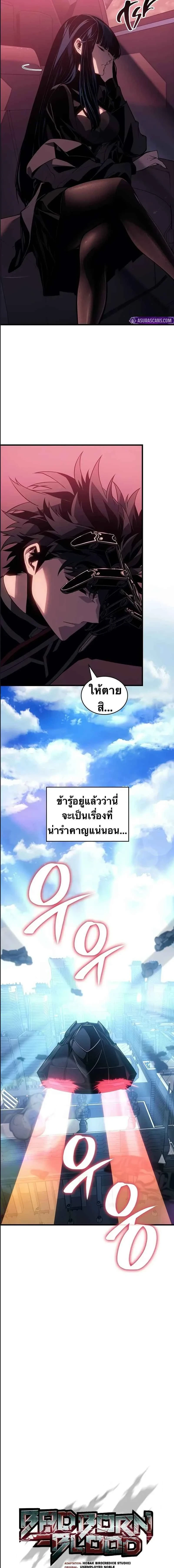 Bad Born Blood - แบด บอร์น บลัด - หน้า 9