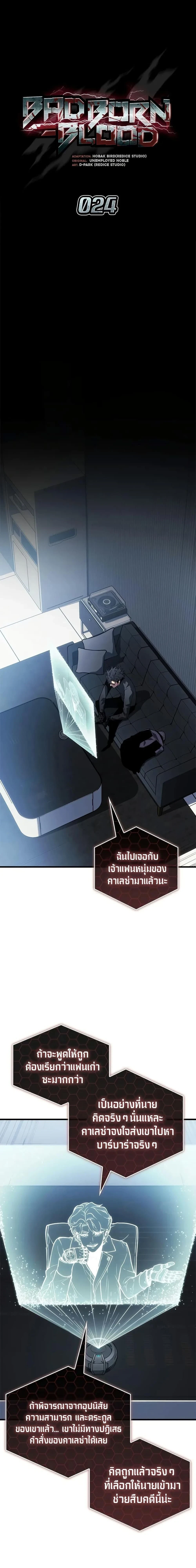 Bad Born Blood - แบด บอร์น บลัด - หน้า 3