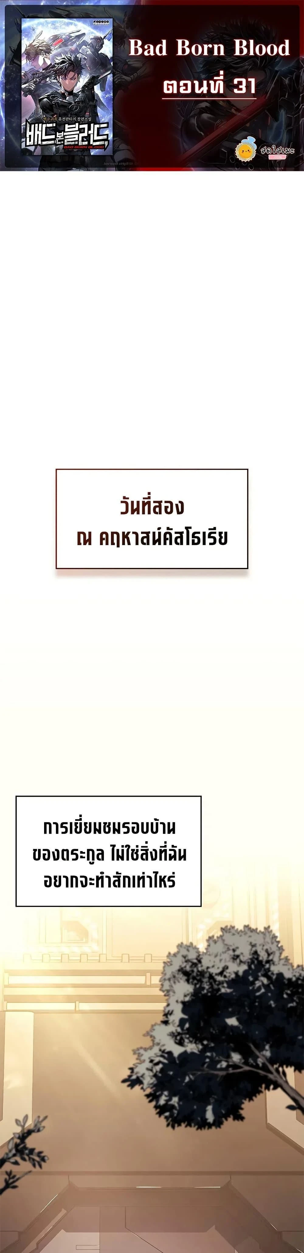 Bad Born Blood - แบด บอร์น บลัด - หน้า 1