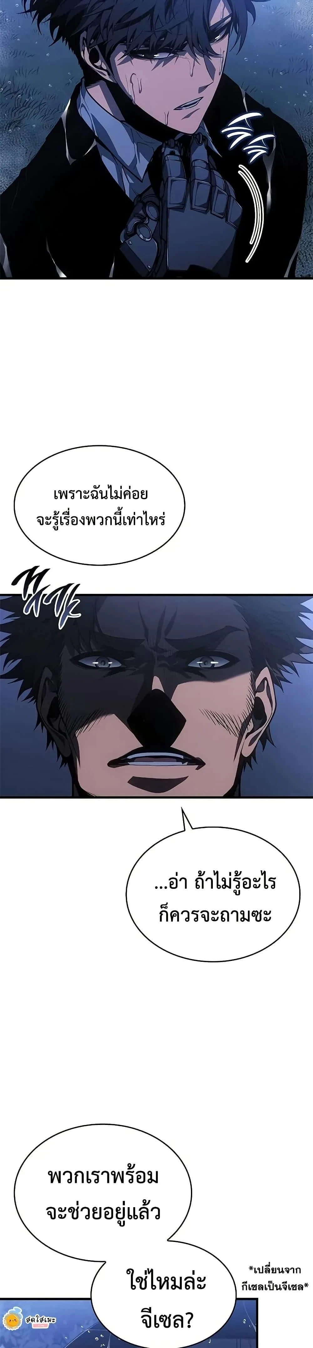 Bad Born Blood - แบด บอร์น บลัด - หน้า 18