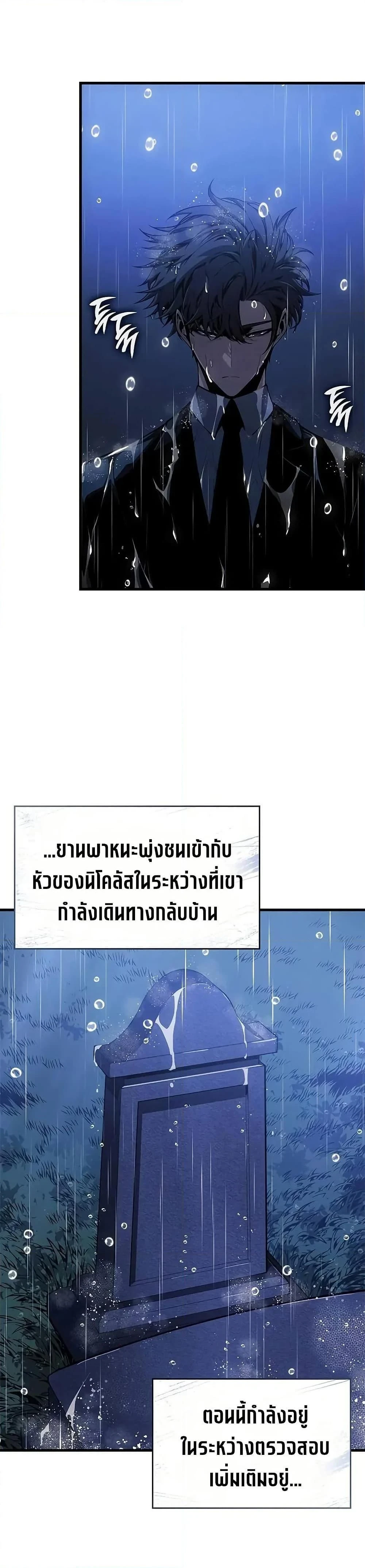 Bad Born Blood - แบด บอร์น บลัด - หน้า 3