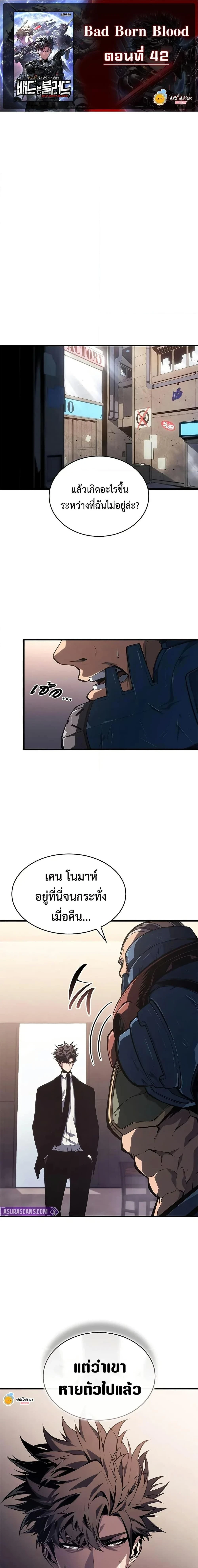 Bad Born Blood - แบด บอร์น บลัด - หน้า 1