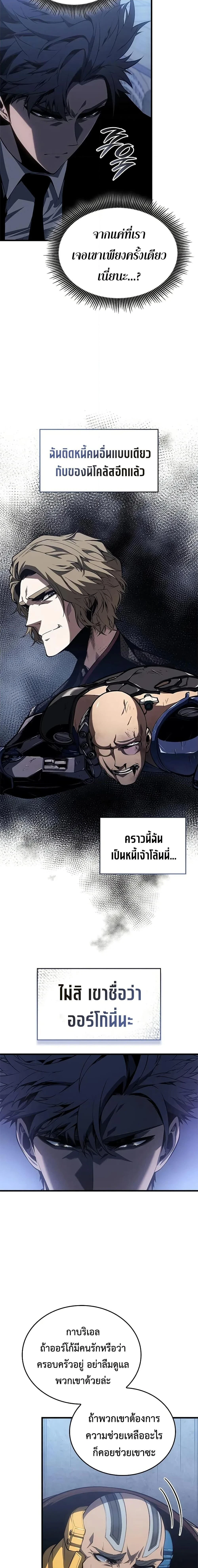 Bad Born Blood - แบด บอร์น บลัด - หน้า 20