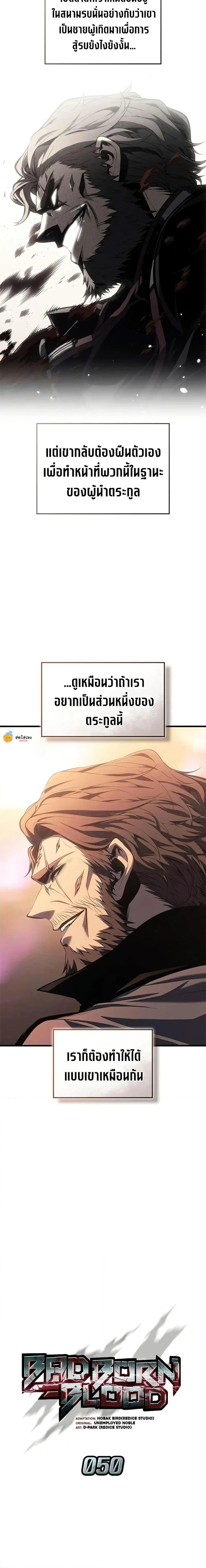 Bad Born Blood - แบด บอร์น บลัด - หน้า 4