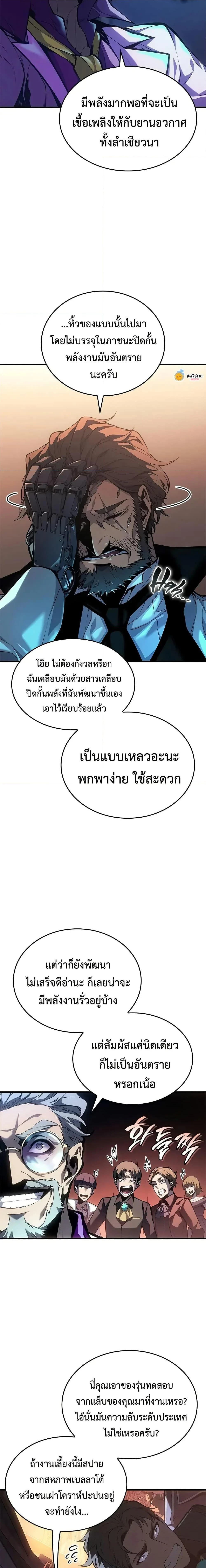 Bad Born Blood - แบด บอร์น บลัด - หน้า 7