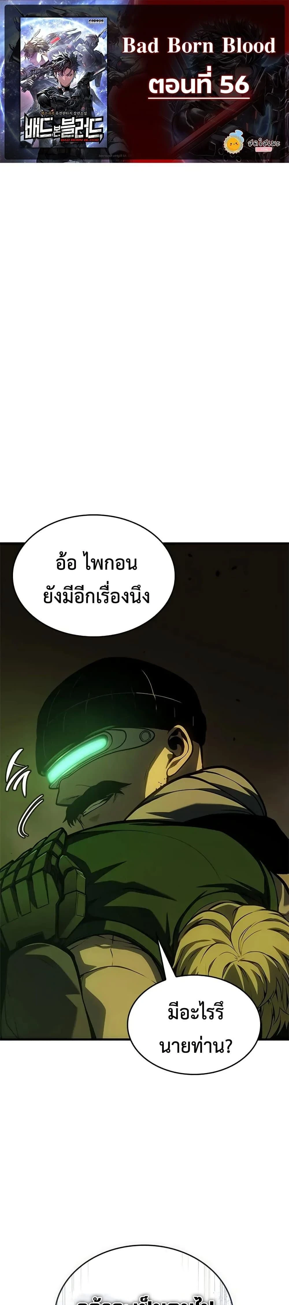 Bad Born Blood - แบด บอร์น บลัด - หน้า 1