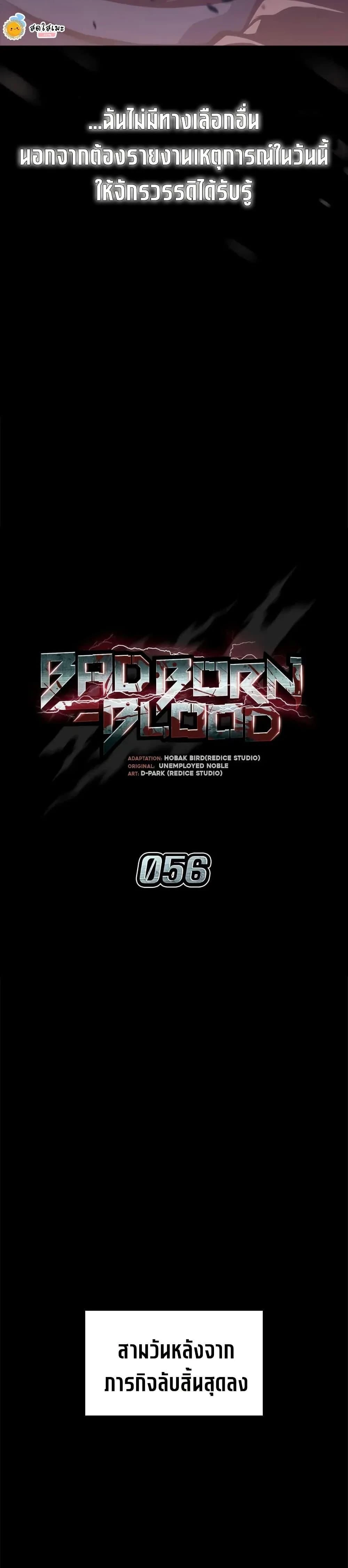 Bad Born Blood - แบด บอร์น บลัด - หน้า 13