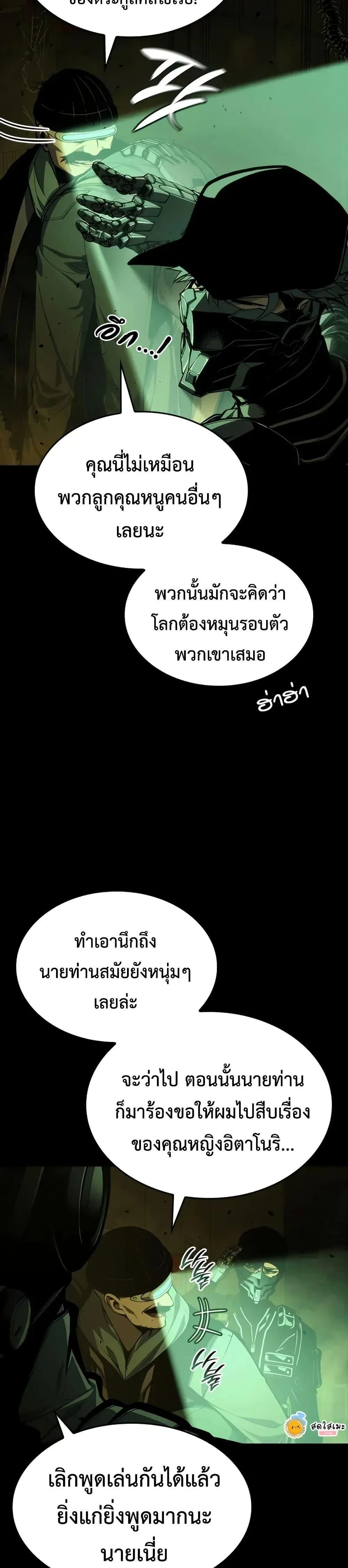Bad Born Blood - แบด บอร์น บลัด - หน้า 6
