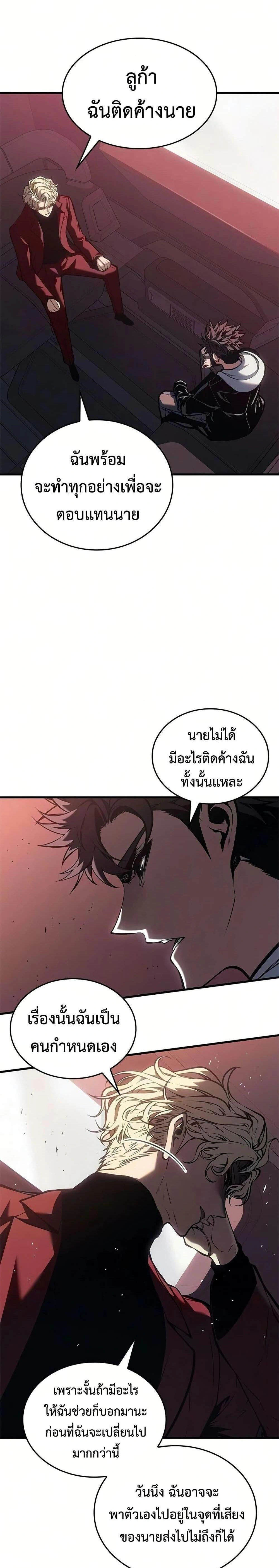 Bad Born Blood - แบด บอร์น บลัด - หน้า 23