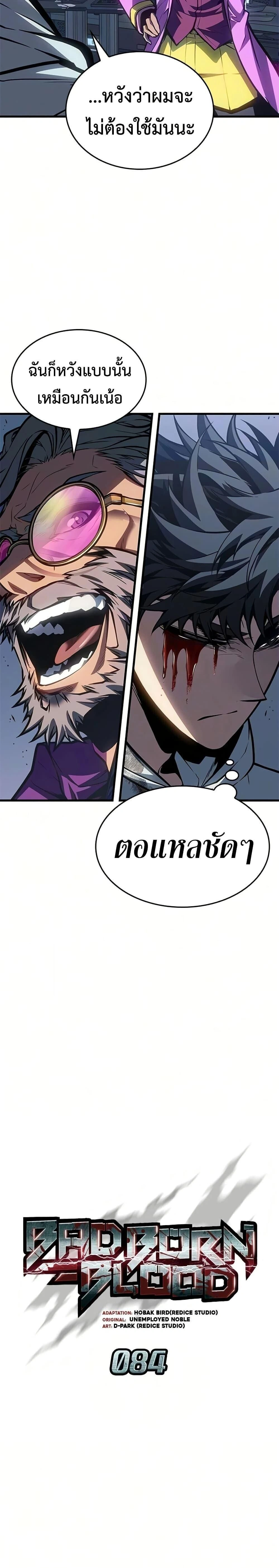 Bad Born Blood - แบด บอร์น บลัด - หน้า 7