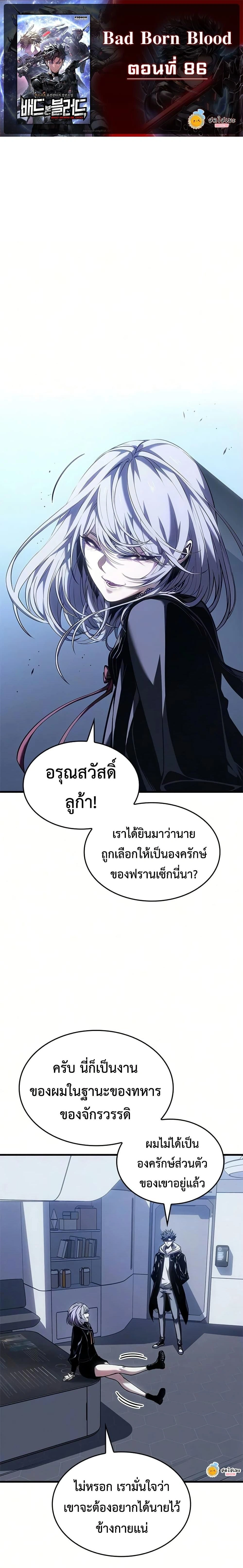 Bad Born Blood - แบด บอร์น บลัด - หน้า 1