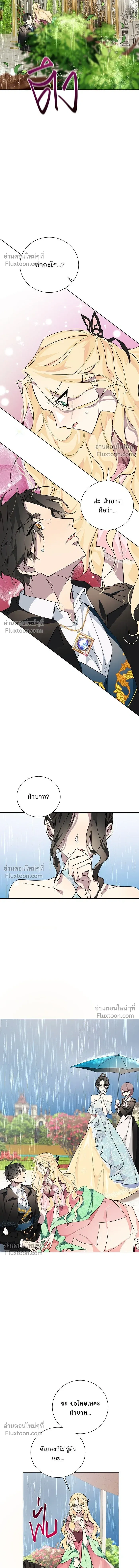 Wished You Were Dead - อยากให้ตายสุดท้ายรัก - หน้า 2