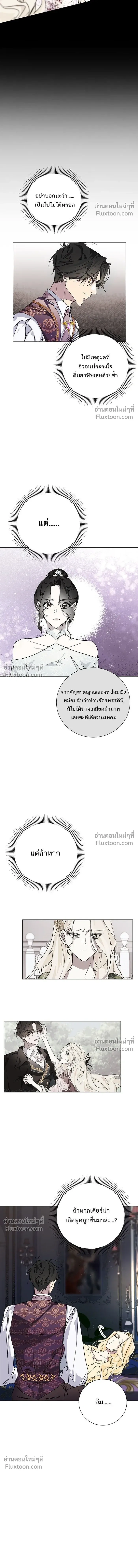 Wished You Were Dead - อยากให้ตายสุดท้ายรัก - หน้า 10