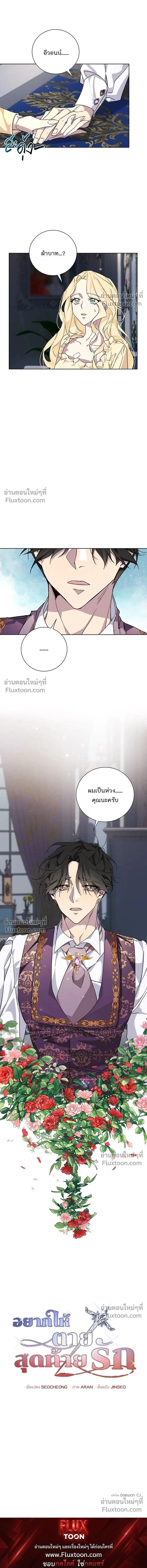Wished You Were Dead - อยากให้ตายสุดท้ายรัก - หน้า 15