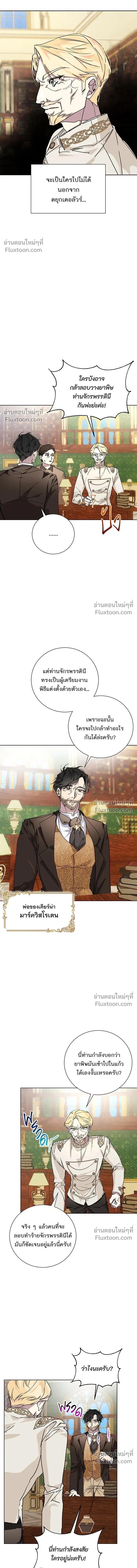 Wished You Were Dead - อยากให้ตายสุดท้ายรัก - หน้า 2