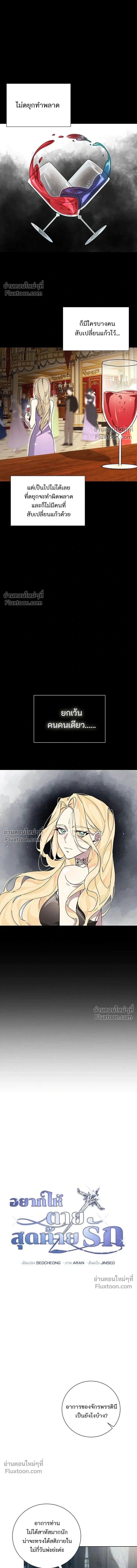 Wished You Were Dead - อยากให้ตายสุดท้ายรัก - หน้า 4