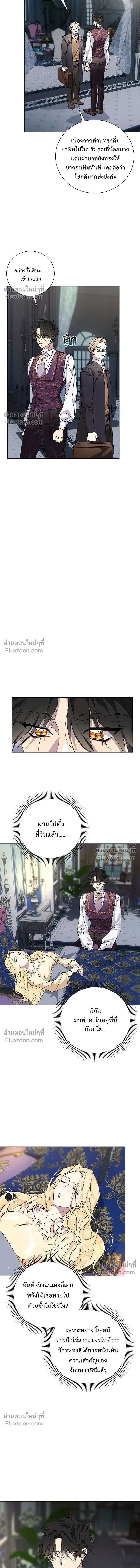 Wished You Were Dead - อยากให้ตายสุดท้ายรัก - หน้า 5