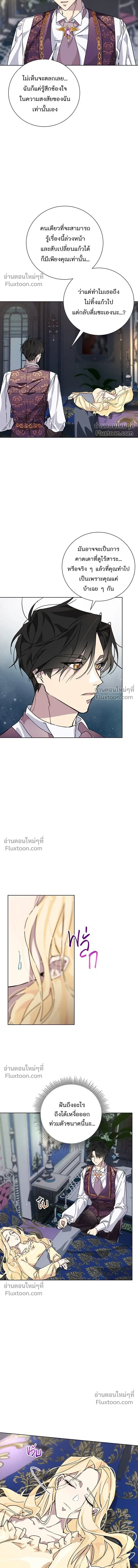 Wished You Were Dead - อยากให้ตายสุดท้ายรัก - หน้า 6