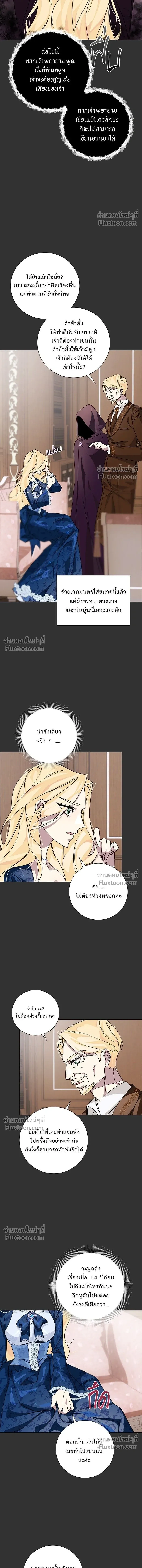 Wished You Were Dead - อยากให้ตายสุดท้ายรัก - หน้า 7