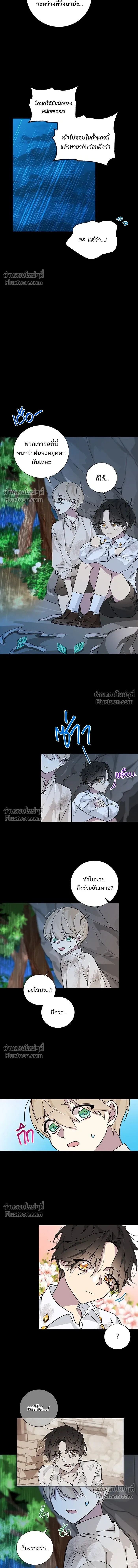 Wished You Were Dead - อยากให้ตายสุดท้ายรัก - หน้า 7