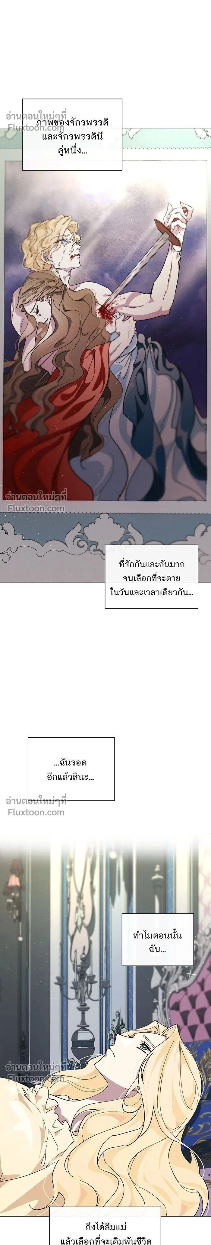 Wished You Were Dead - อยากให้ตายสุดท้ายรัก - หน้า 2