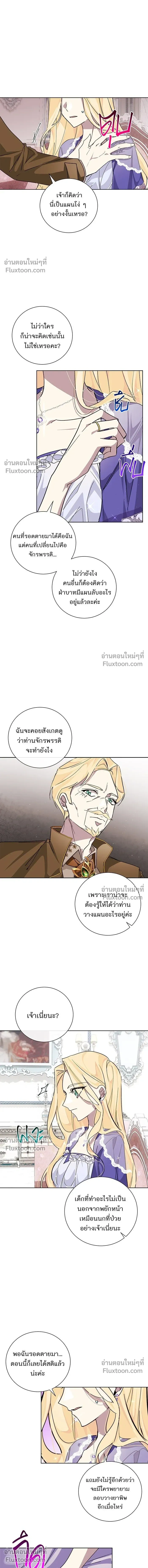 Wished You Were Dead - อยากให้ตายสุดท้ายรัก - หน้า 4
