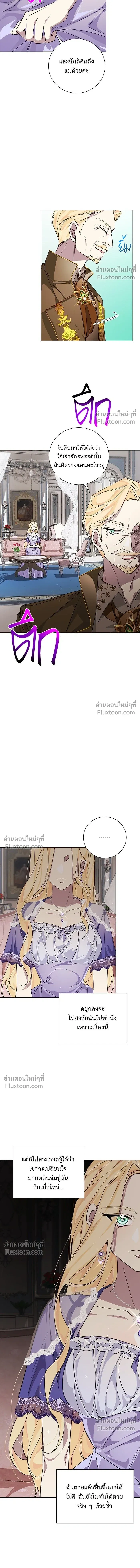 Wished You Were Dead - อยากให้ตายสุดท้ายรัก - หน้า 5