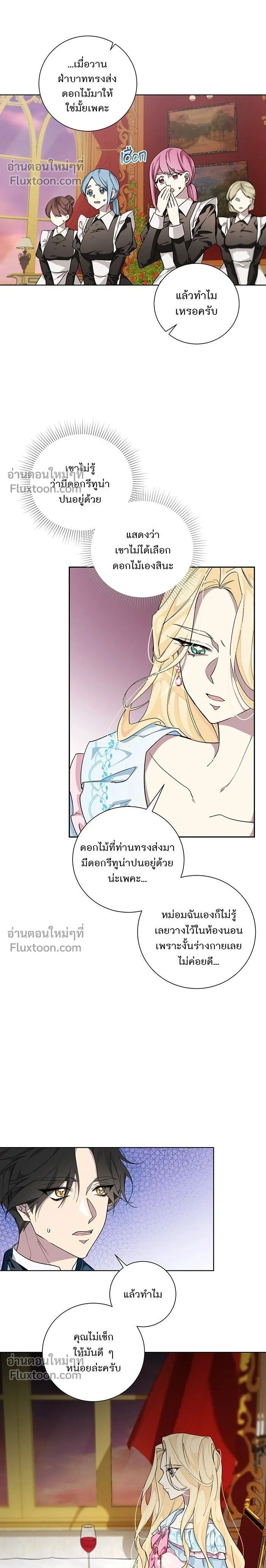 Wished You Were Dead - อยากให้ตายสุดท้ายรัก - หน้า 2