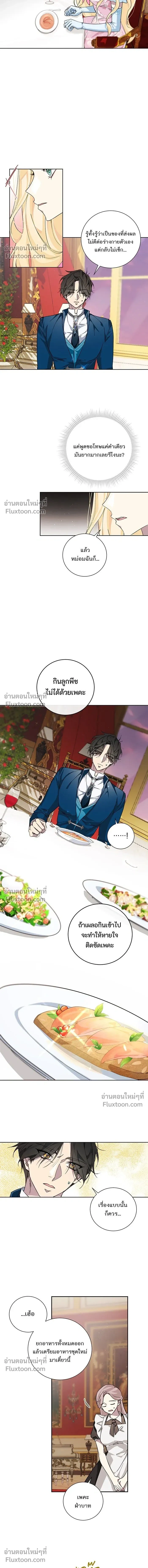 Wished You Were Dead - อยากให้ตายสุดท้ายรัก - หน้า 3