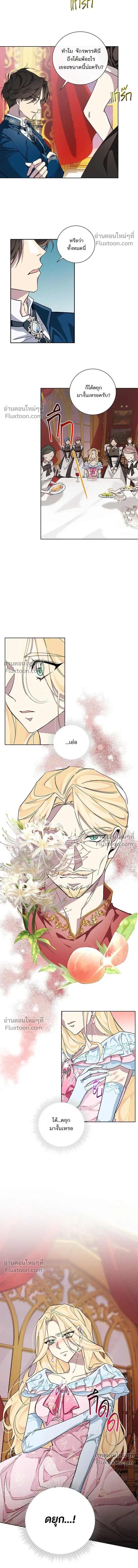 Wished You Were Dead - อยากให้ตายสุดท้ายรัก - หน้า 4