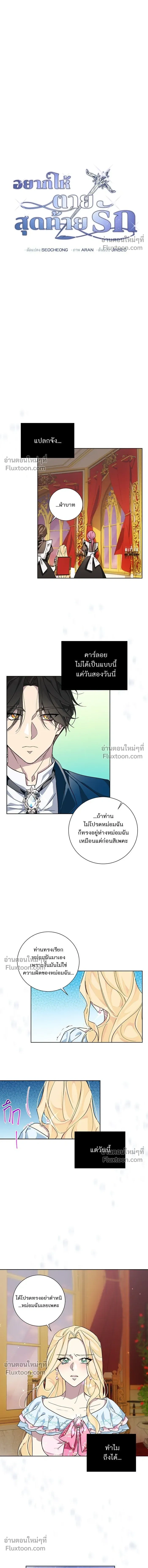 Wished You Were Dead - อยากให้ตายสุดท้ายรัก - หน้า 5