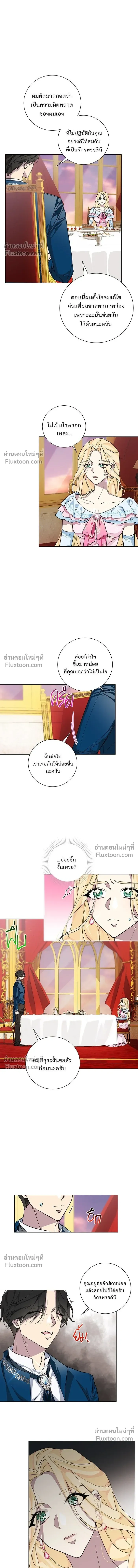 Wished You Were Dead - อยากให้ตายสุดท้ายรัก - หน้า 8