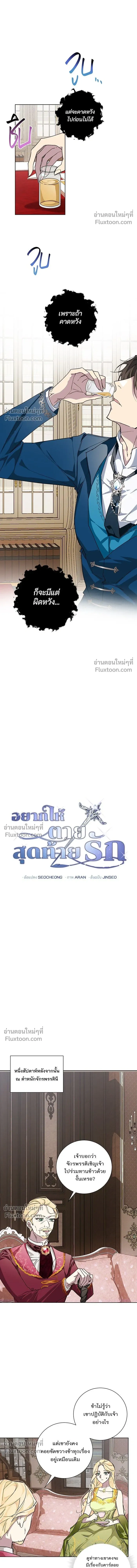 Wished You Were Dead - อยากให้ตายสุดท้ายรัก - หน้า 3