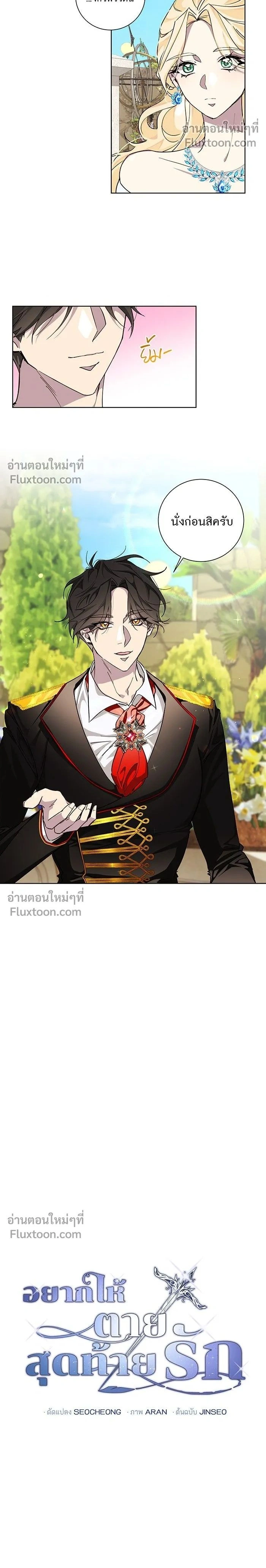 Wished You Were Dead - อยากให้ตายสุดท้ายรัก - หน้า 2