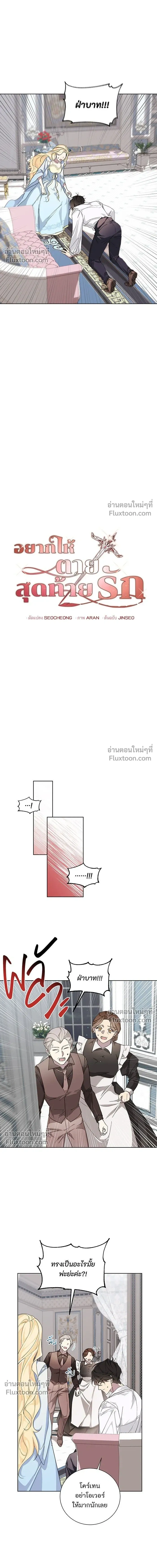 Wished You Were Dead - อยากให้ตายสุดท้ายรัก - หน้า 4