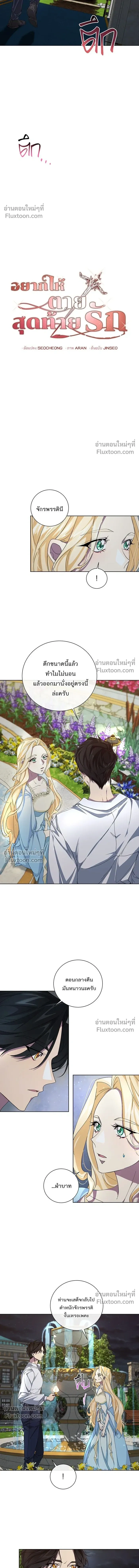 Wished You Were Dead - อยากให้ตายสุดท้ายรัก - หน้า 3