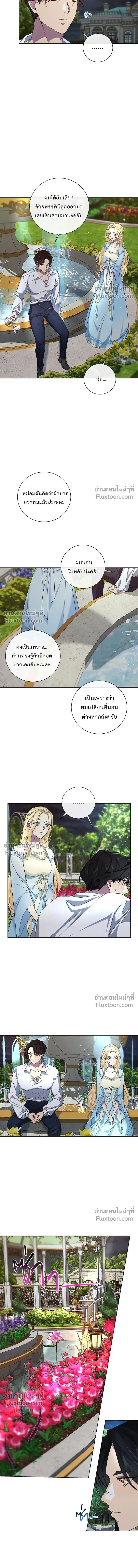 Wished You Were Dead - อยากให้ตายสุดท้ายรัก - หน้า 4