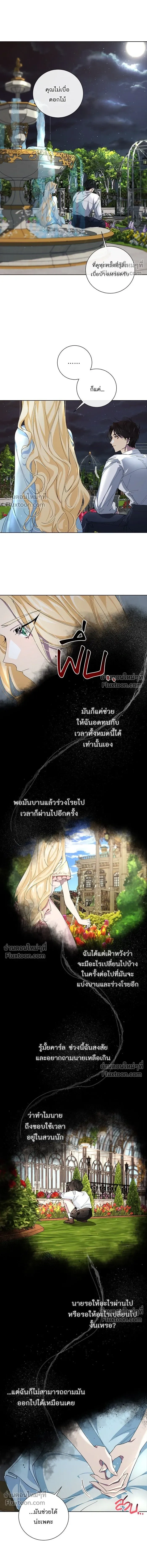 Wished You Were Dead - อยากให้ตายสุดท้ายรัก - หน้า 5