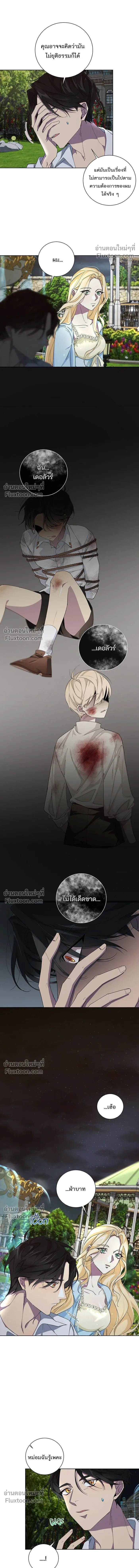 Wished You Were Dead - อยากให้ตายสุดท้ายรัก - หน้า 7