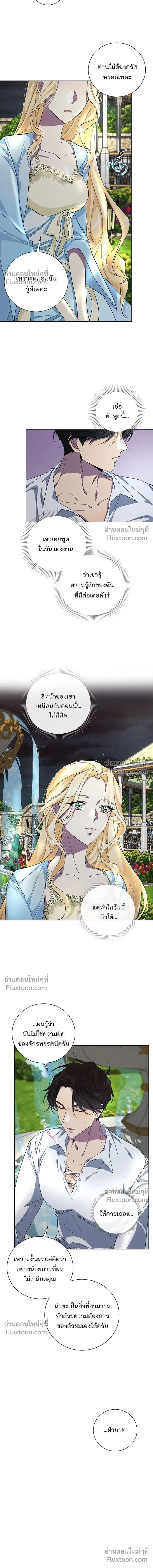 Wished You Were Dead - อยากให้ตายสุดท้ายรัก - หน้า 8