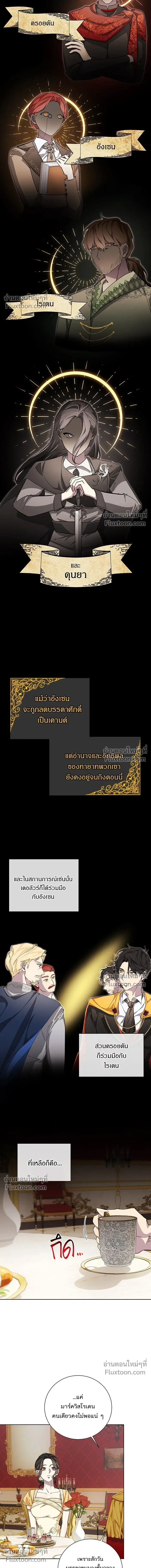 Wished You Were Dead - อยากให้ตายสุดท้ายรัก - หน้า 6