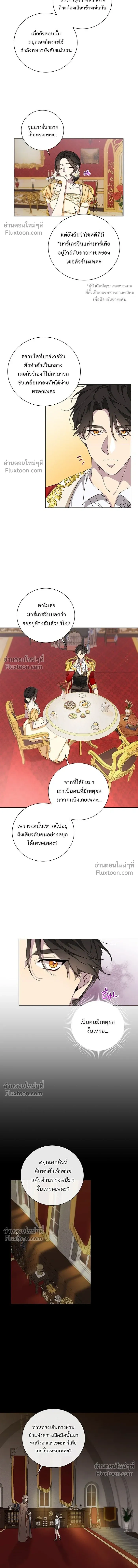 Wished You Were Dead - อยากให้ตายสุดท้ายรัก - หน้า 7