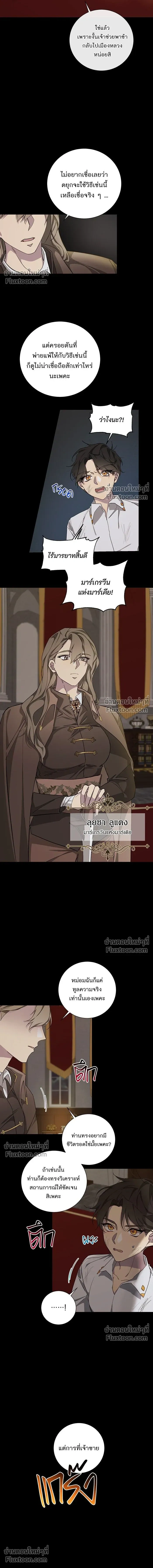 Wished You Were Dead - อยากให้ตายสุดท้ายรัก - หน้า 8