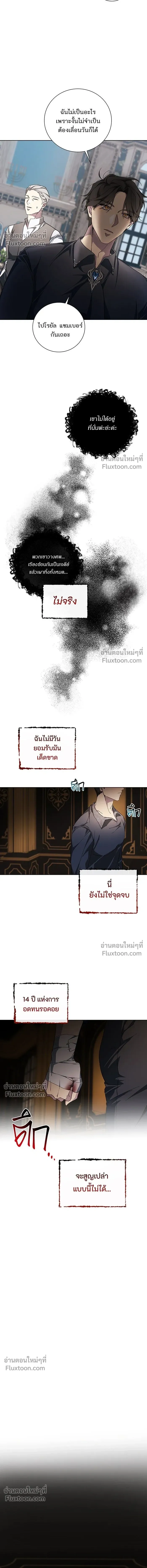 Wished You Were Dead - อยากให้ตายสุดท้ายรัก - หน้า 6