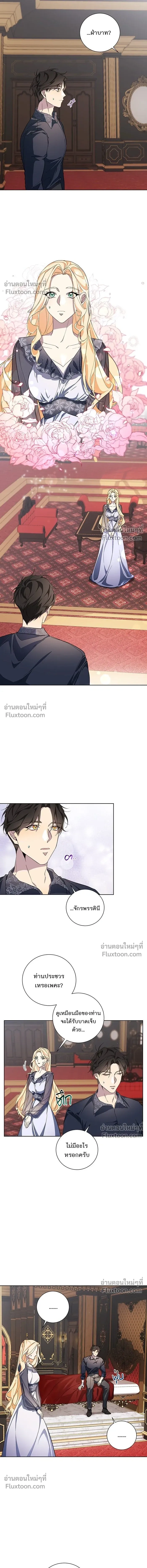 Wished You Were Dead - อยากให้ตายสุดท้ายรัก - หน้า 8