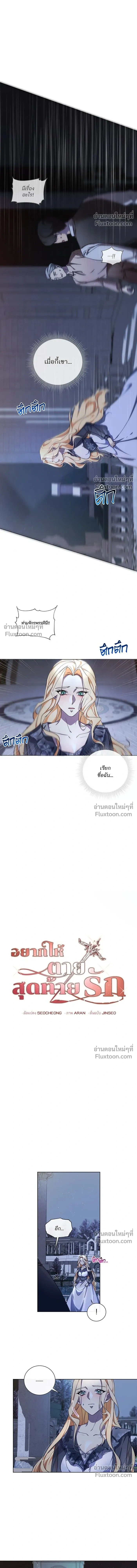 Wished You Were Dead - อยากให้ตายสุดท้ายรัก - หน้า 3