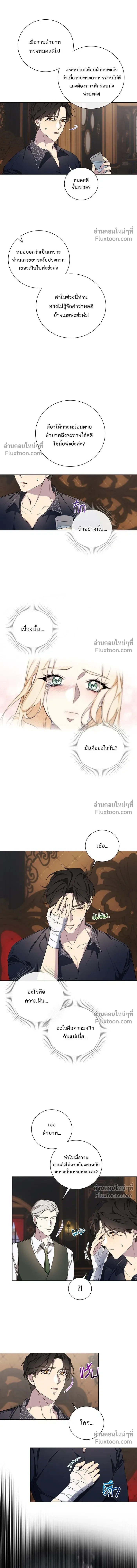 Wished You Were Dead - อยากให้ตายสุดท้ายรัก - หน้า 8