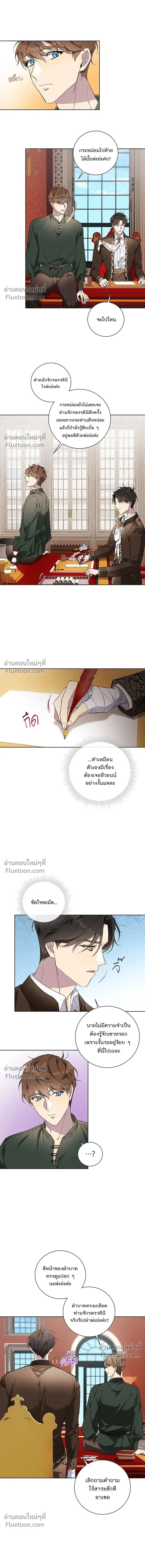 Wished You Were Dead - อยากให้ตายสุดท้ายรัก - หน้า 3