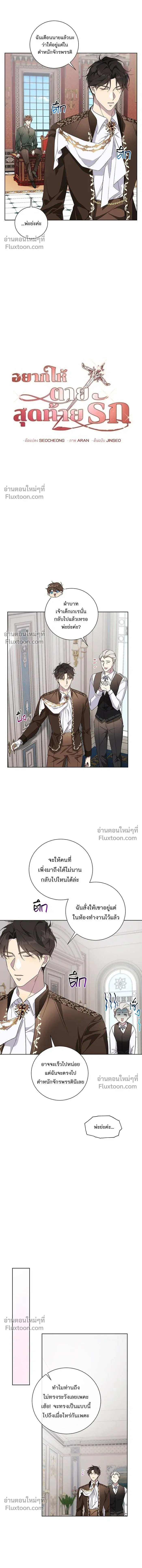 Wished You Were Dead - อยากให้ตายสุดท้ายรัก - หน้า 4