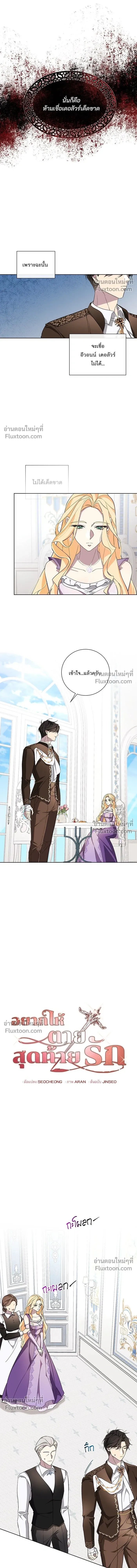 Wished You Were Dead - อยากให้ตายสุดท้ายรัก - หน้า 4